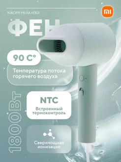 Фен для волос профессиональный Negative Ion Hair Dryer H301 Xiaomi 216821775 купить за 2 692 ₽ в интернет-магазине Wildberries