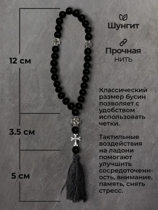 ТД Традиция Четки из шунгита православные, черный, фото 2