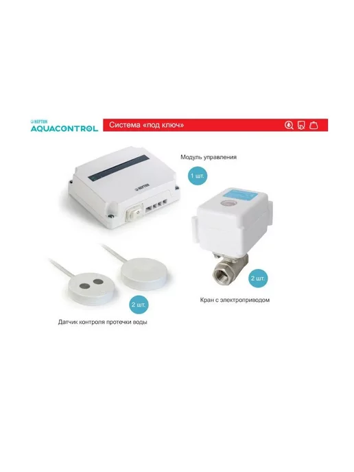 NEPTUN Система защиты от потопа и протечек Aquacontrol 1 2", 2 шт, фото 3