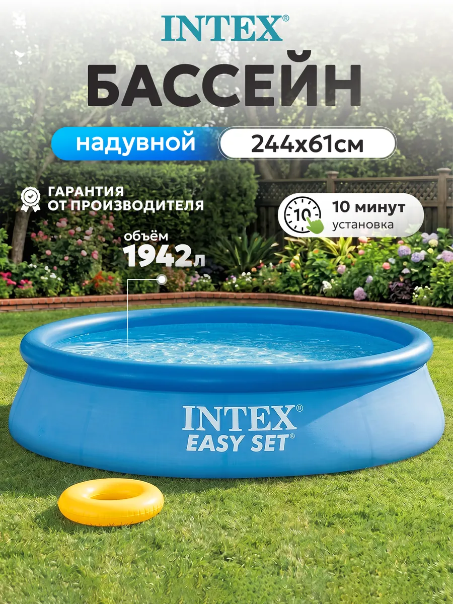 Бассейн надувной 244х61 см