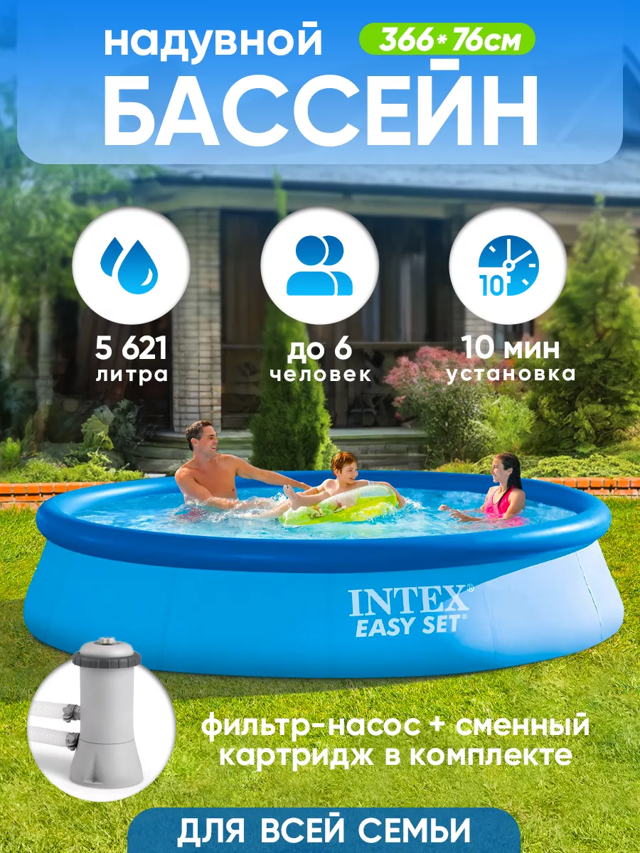 Бассейн надувной для купания Intex 216827290 купить в интернет-магазине  Wildberries