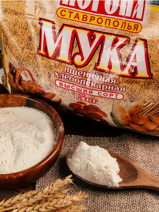 Корона Ставрополья Мука пшеничная высший сорт ГОСТ 10 кг, 5 кг, фото 2