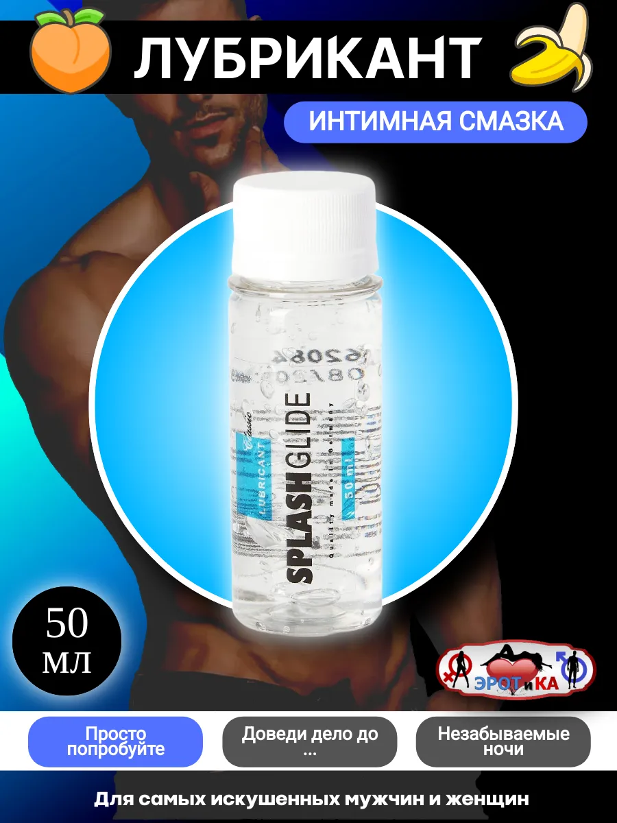 Лубрикант на водной основе Splashglide Lubricant Classic ЭРОТ и КА  216827741 купить за 899 тг. в интернет-магазине Wildberries