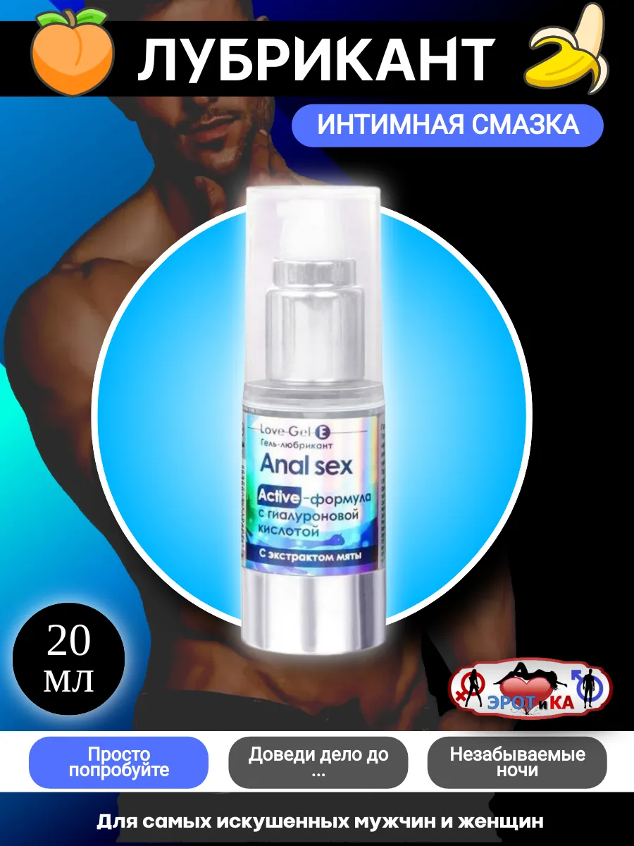 Анальный обезболивающий гель-лубрикант LoveGel E ЭРОТ и КА 216827771 купить  за 1321 ₽ в интернет-магазине Wildberries