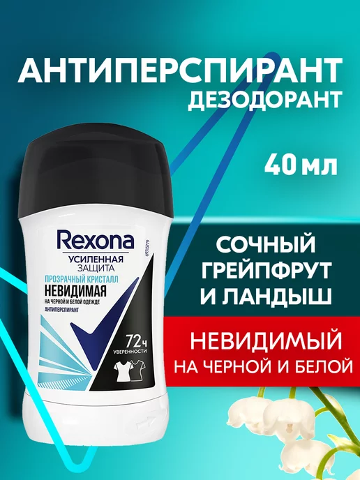 REXONA Дезодорант антиперспирант стик женский, 40 мл