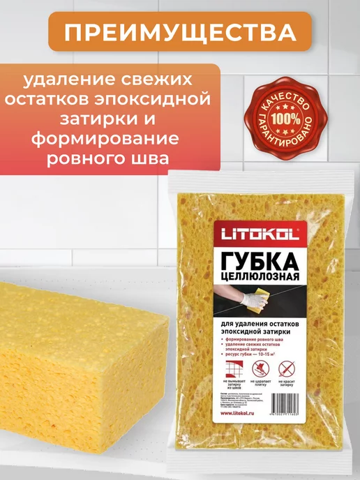 LITOKOL Губка целлюлозная для очистки затирки - 1 шт, 1 шт, фото 2