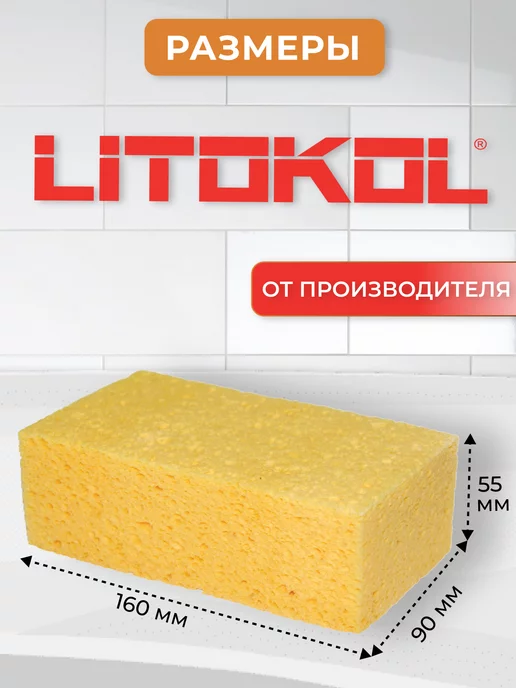 LITOKOL Губка целлюлозная для очистки затирки - 1 шт, 1 шт, фото 3