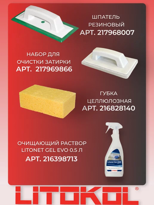 LITOKOL Губка целлюлозная для очистки затирки - 1 шт, 1 шт, фото 4