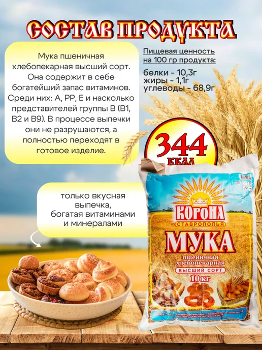 Корона Ставрополья Мука пшеничная высший сорт ГОСТ 10 кг, 10 кг, фото 2