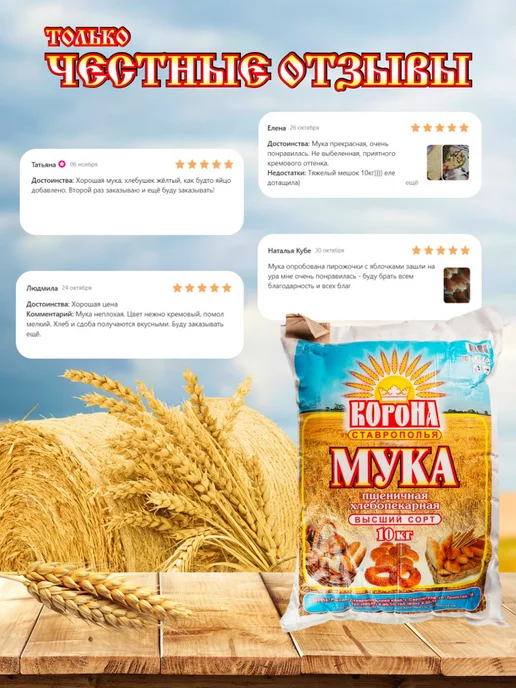 Корона Ставрополья Мука пшеничная высший сорт ГОСТ 10 кг, 10 кг, фото 3