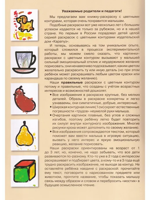 ТЦ СФЕРА Раскраска Супер-пупер для малышей от 1 до 3, вариант, фото 2