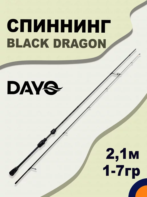 Dayo Спиннинг BLACK DRAGON 1-7 гр 2,1 м для рыбалки