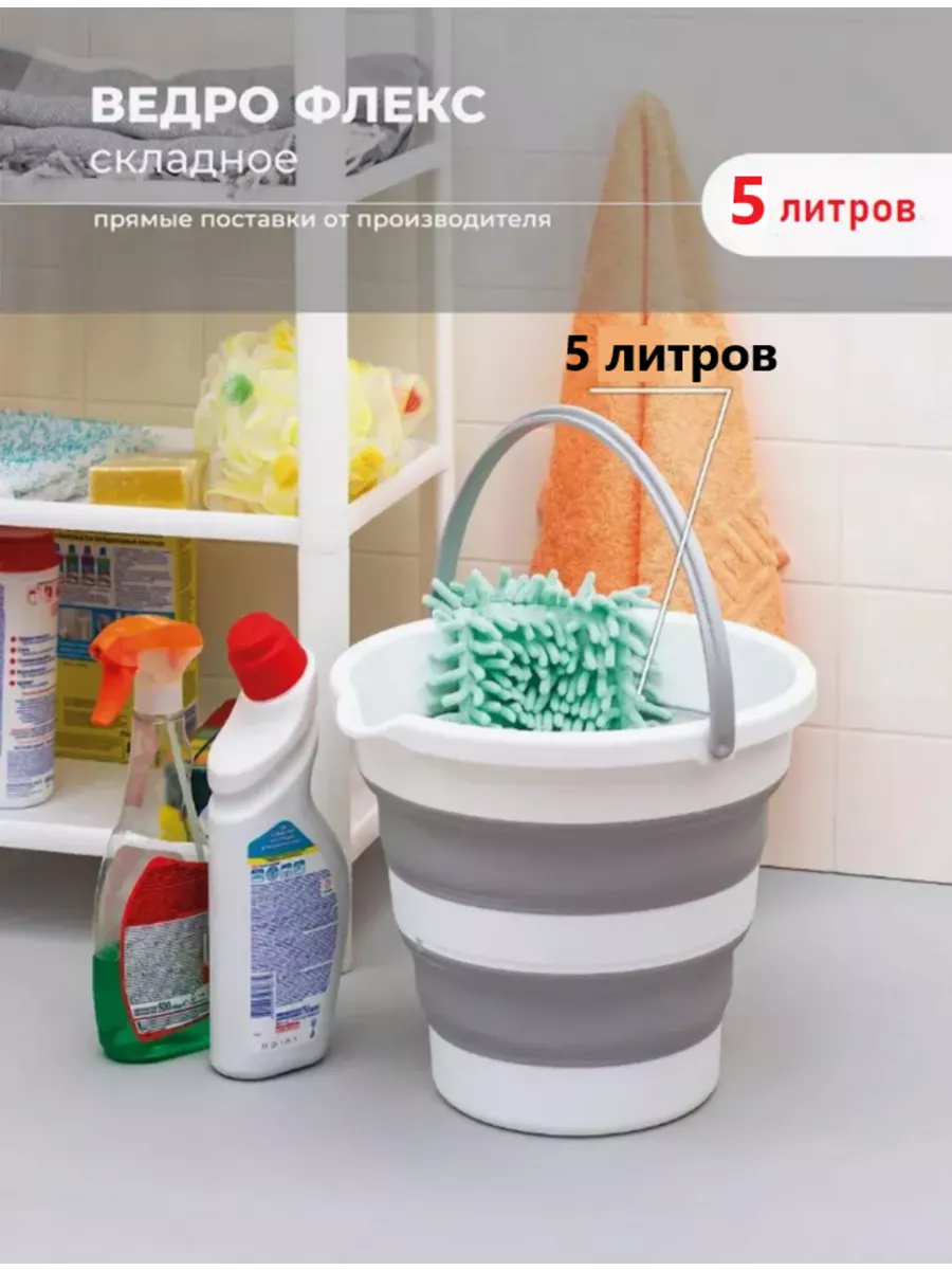 Ведро 5 литров складное для...