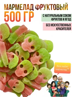 Мармелад жевательный "Черепа" 500г KDV 216829318 купить за 262 ₽ в интернет-магазине Wildberries