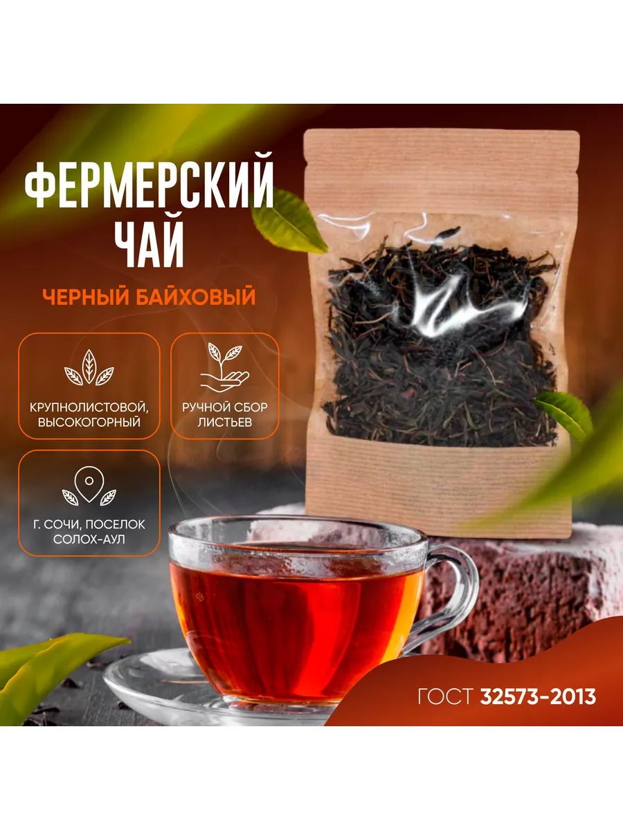 Чай черный байховый 100гр.