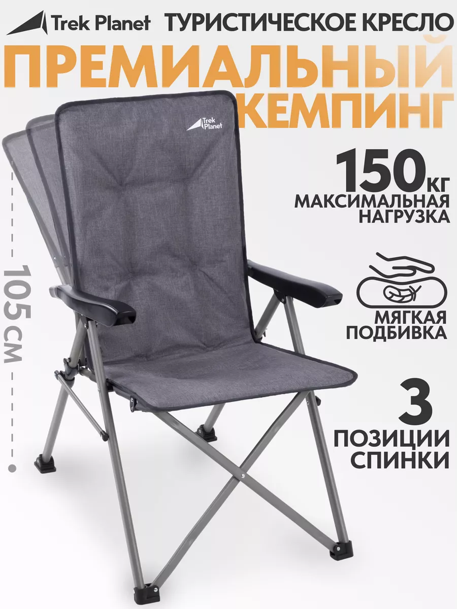 Кресло туристическое складное, садовое, кемпинговое Trek Planet купить по цене 251,49 р. в интернет-магазине Wildberries в Беларуси | 216834174