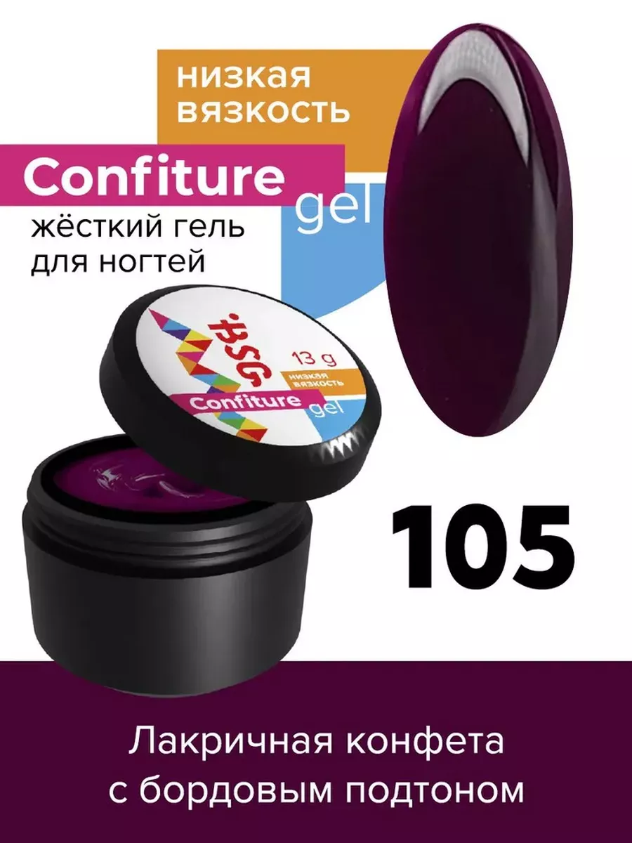 Гель для наращивания ногтей Confiture Жесткий цветной BSG (Bio Stretch Gel) 216834308 купить за 362 ₽ в интернет-магазине Wildberries