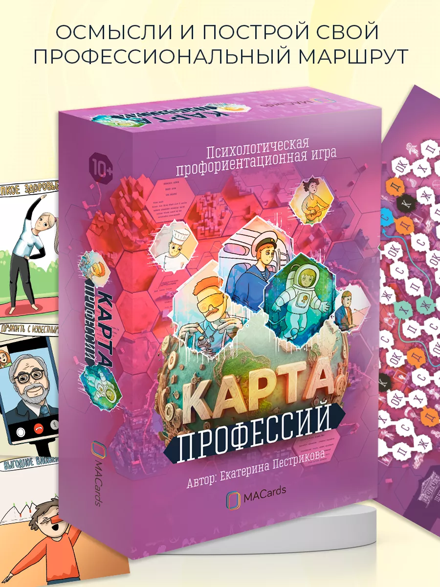 Психологическая профориентационная игра «Карта профессий» MACards 216837939  купить за 2 012 ₽ в интернет-магазине Wildberries