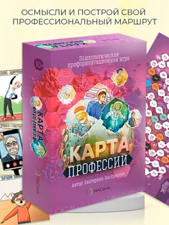 Психологическая профориентационная игра «Карта профессий» MACards 216837939 купить за 2 358 ₽ в интернет-магазине Wildberries