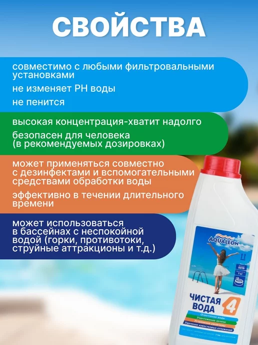 Aqualeon Средство для бассейна Чистая Вода 4 в 1 1 л, 1 л, фото 2