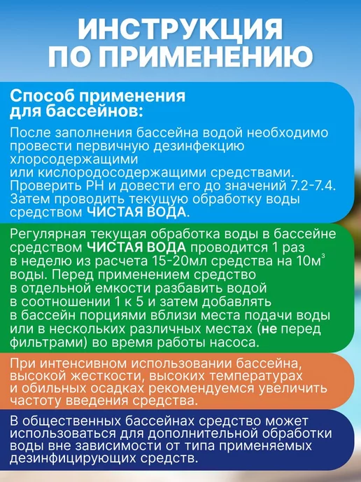 Aqualeon Средство для бассейна Чистая Вода 4 в 1 1 л, 1 л, фото 3