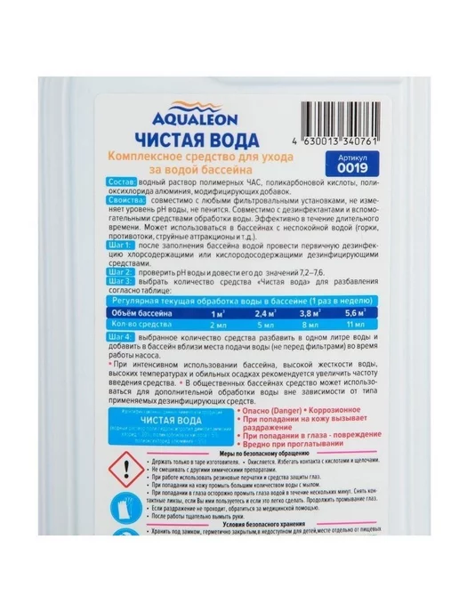 Aqualeon Средство для бассейна Чистая Вода 4 в 1 1 л, 1 л, фото 6