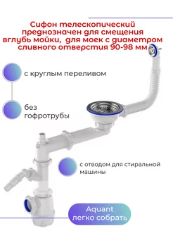 Сифон со смещением для мойки с круглым переливом,отводом Aquant 216840421 купить за 1 595 ₽ в интернет-магазине Wildberries