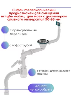 Сифон со смещением для мойки с отводом и прямоуг. переливом Aquant 216840424 купить за 1 535 ₽ в интернет-магазине Wildberries