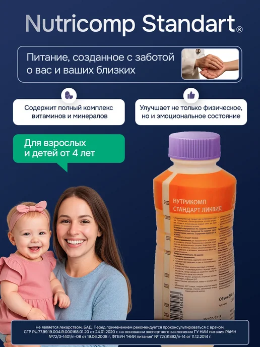 НУТРИКОМП Энтеральное питание Nutricomp Standart 500 мл, 500 мл, фото 2