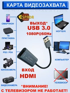 Карта видеозахвата, переходник HDMI - USB 3.0, EVihu3 Espada 216842058 купить за 1 373 ₽ в интернет-магазине Wildberries