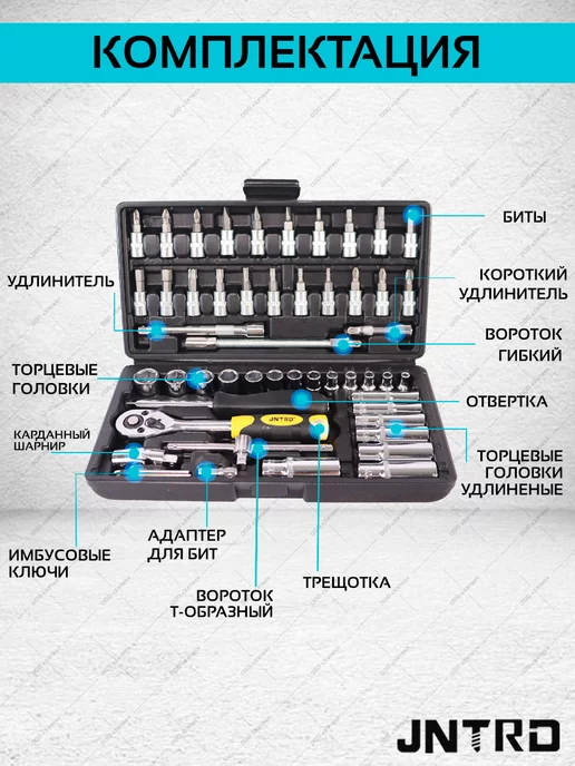 JNTRD Набор инструментов 53 предмета, вариант, фото 3