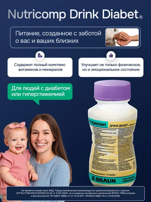 НУТРИКОМП Энтеральное питание Nutricomp Drink Diabet 200 мл, 4 шт, 200 мл, 4 шт, фото 2