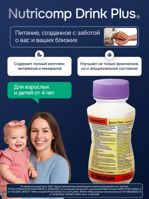 НУТРИКОМП Энтеральное питание Nutricomp Drink Plus ваниль 200 мл, 4 шт, 200 мл, 4 шт, фото 2