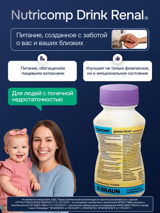 НУТРИКОМП Энтеральное питание Nutricomp Drink Renal 200 мл, 4 шт, 200 мл, 4 шт, фото 2