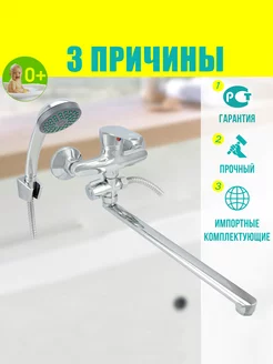 Смеситель для ванны с душем и длинным изливом, 0402.717 Istok Life 216843679 купить за 2 234 ₽ в интернет-магазине Wildberries