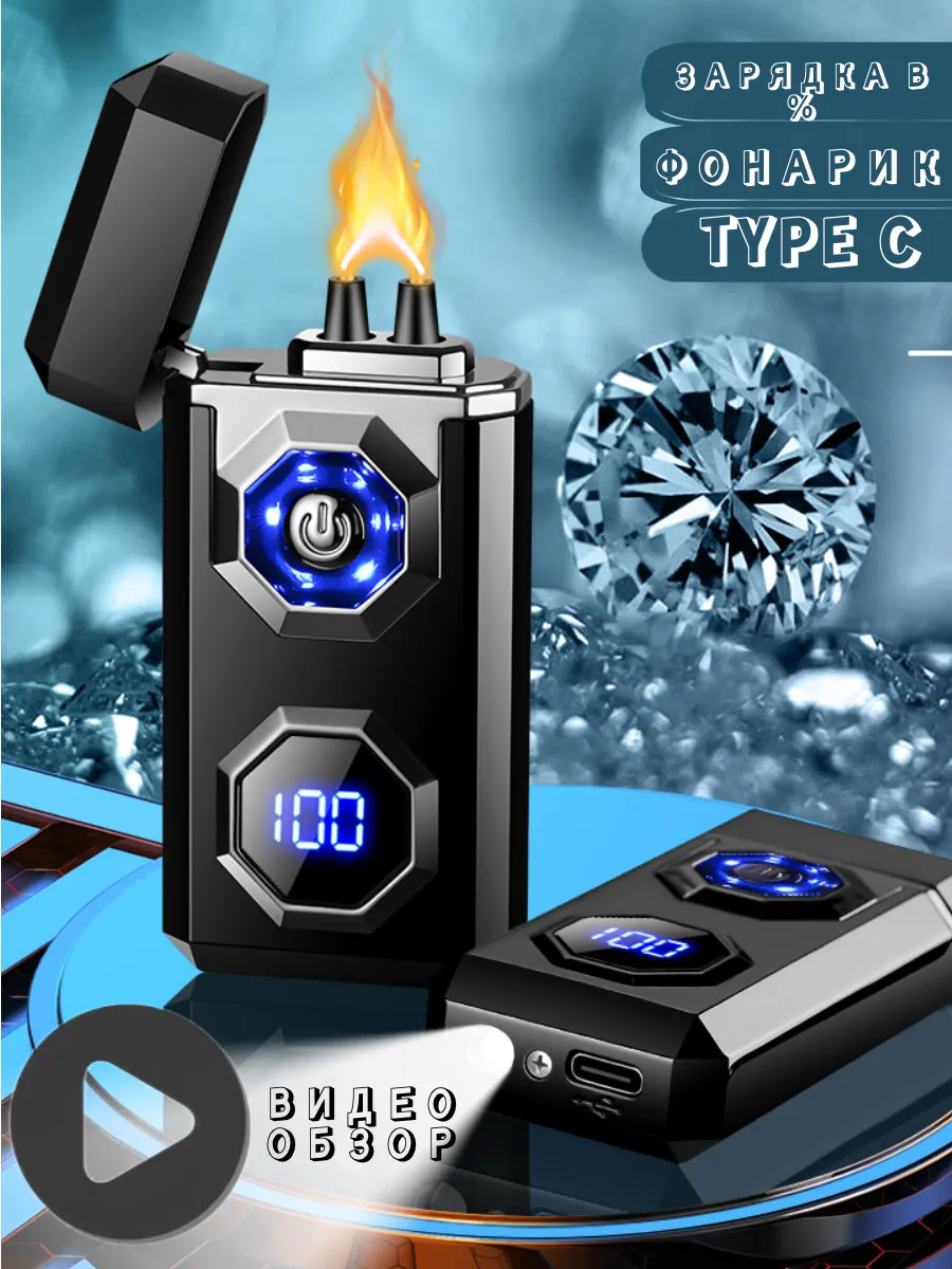 Электронная зажигалка type C, подарок мужу