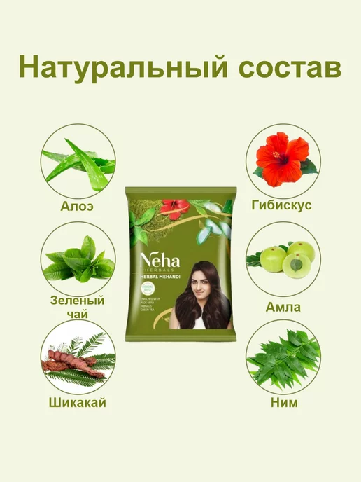 Neha Хна для волос, с экстрактами 10-ти трав, набор 2 шт. х 15гр, 3 шт, 15 г, фото 6