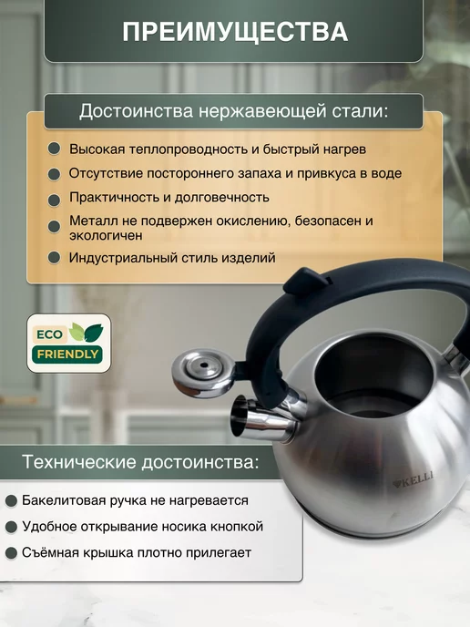 KELLI Чайник для плиты со свистком из нержавеющей стали 2 л, 2 л, фото 3