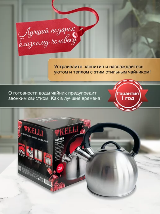 KELLI Чайник для плиты со свистком из нержавеющей стали 2 л, 2 л, фото 6