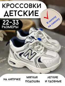 Кроссовки N детские легкие Safishka kids 216845113 купить за 1 036 ₽ в интернет-магазине Wildberries