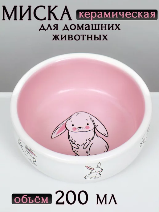 Vikki Zoo Миска керамическая для грызунов, крыс и кроликов, белый
