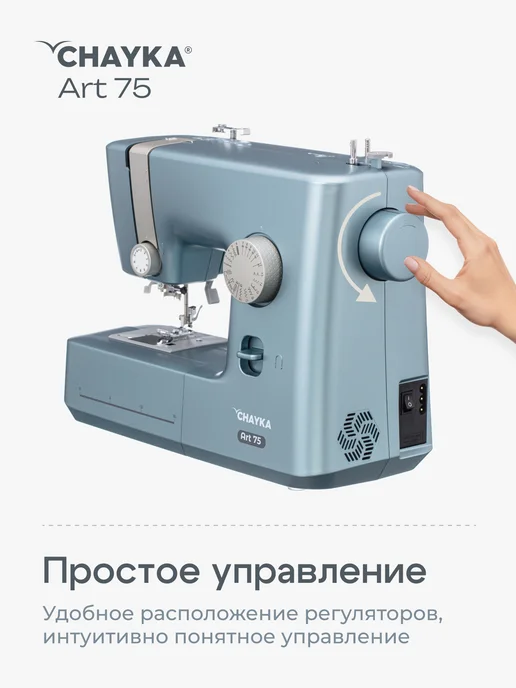 Chayka Швейная машина Чайка Art 75, синий, фото 6