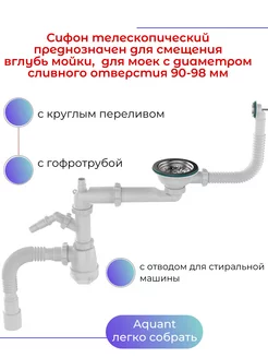 Сифон для мойки со смещением c круглым переливом Aquant 216845587 купить за 1 747 ₽ в интернет-магазине Wildberries