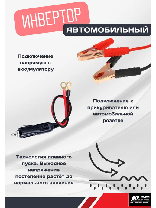 AVS Инвертор в машину преобразование энергии 12 на 220V, вариант, фото 2