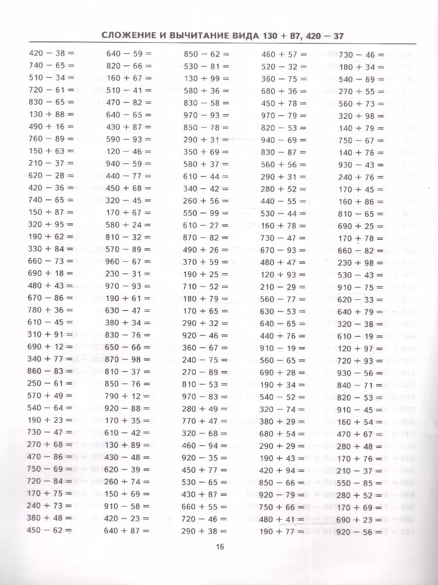 Тренировочные примеры по математике 3 класс. Счет до 1000 Экзамен 216847073  купить за 139 ₽ в интернет-магазине Wildberries