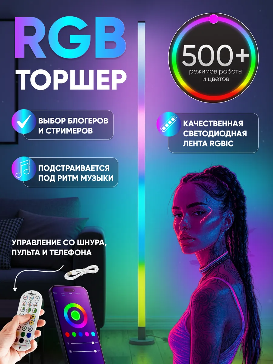 Торшер светодиодный V11026-FL DIY