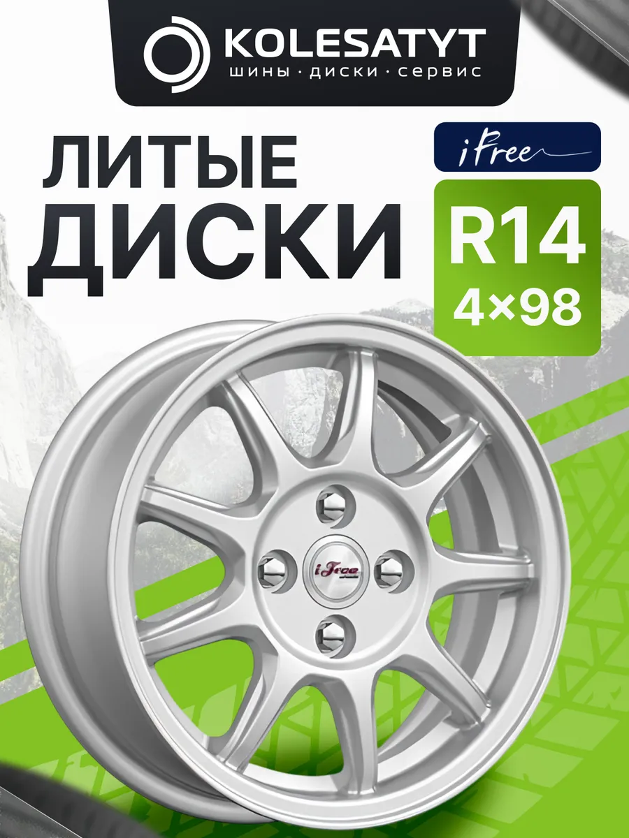 Диски литые Айфри R14 4x98 ET35 D58.5