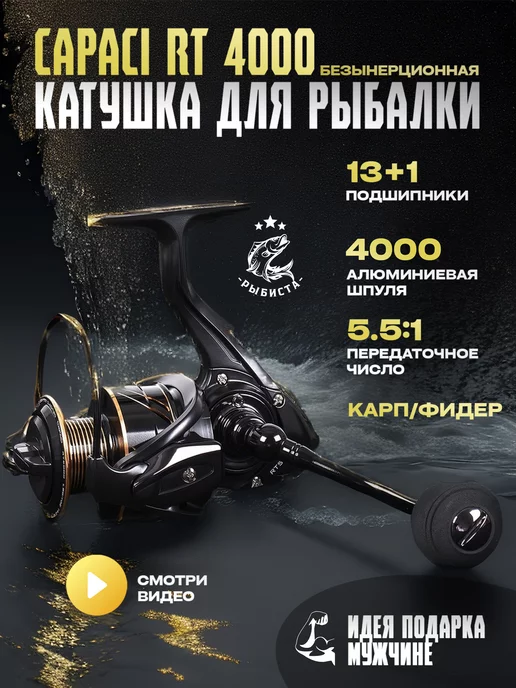 Рыбиста Катушка для спиннинга 4000, черный