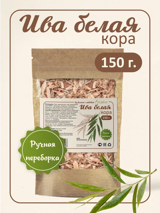 ФитоВэй Кора ивы белой для разжижения крови, 150 г, в упаковке 165 г