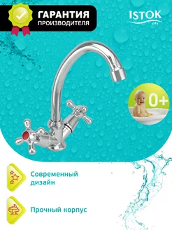 Смеситель для кухни серии Standard рычажный, 0402.712 Istok Life 216848585 купить за 561 ₽ в интернет-магазине Wildberries